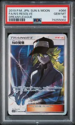 【最安値‼️】Nの覚悟 SR ① ドリームリーグ PSA10 ポケモンカード 最安値‼️】Nの覚悟 SR ① ドリームリーグ PSA10 ポケモンカード
