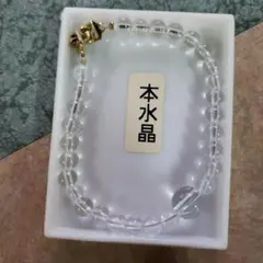 美品】久能山東照宮♦︎ 静岡 現地購入 本水晶 ブレスレット 桐箱入り 