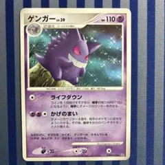 ゲンガー LV.39 DPBP#102 20年前 発売ポケモンカード ゲンガー LV.39 DPBP#102 20年前 発売ポケモンカード - メルカリ