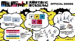 M!LKじゃん 吉田仁人 アクキーバンダナ