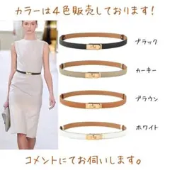 レディースベルト　ターンロック式　本革風ベルト　細身　調整可能