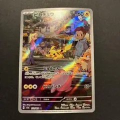 よ*ま様 ポケモンカード ピカチュウ AR 151