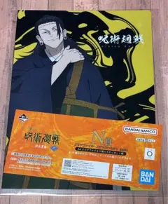 一番くじ 呪術廻戦  夏油傑 クリアファイル＆ステッカー