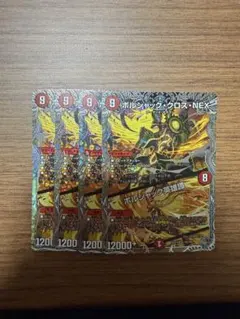 デュエマ 25RP1 TR5/TR9 ボルシャック・クロス・NEX 銀トレ 4枚