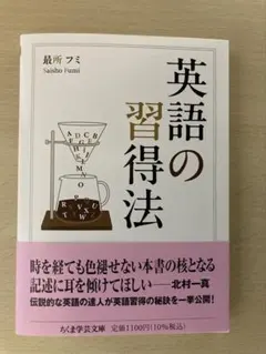 英語の習得法