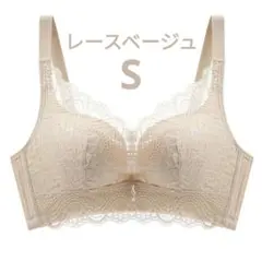 下着　ノンワイヤーブラジャー　可愛い　美乳　通気性◎　盛り　レースベージュS