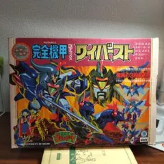 値下げ！グランゾート DXワイバースト。1989タカラ製 2026年最新】グランゾート タカラの人気アイテム - メルカリ