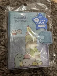 すみっコぐらし ふにふにシールバインダー　シール帳 ブルー