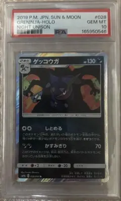 ゲッコウガGX HR psa9 SM6 禁断の光 103/094 - メルカリ