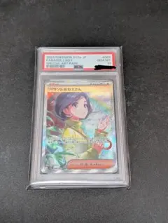 ポケモンカード パラソルおねえさん SAR PSA10