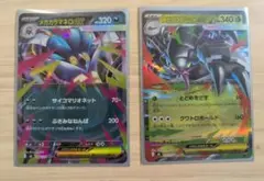 メガカラマネロex　メガグソクムシャex　ストームエメラルダのサムネイル