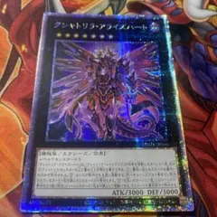 遊戯王 クシャトリラ・アライズハート プリズマ - メルカリ