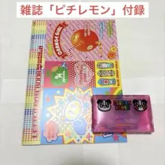 ピチレモン　付録　ノート　小物ケース　２点セット　平成レトロ　エンジェルブルー