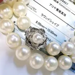 希少大玉本真珠　10mm～アコヤあこやパール　K14WG　ネックレス　鑑別書付き