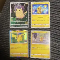 ピカチュウ４枚セット