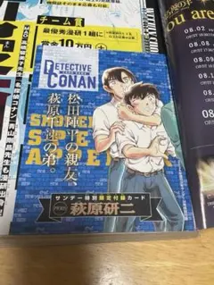 付録カード未開封】週刊少年サンデー 2026年 34号 コナンTCG萩原研二