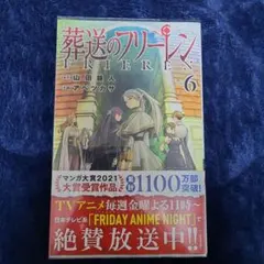 m*⭐様 葬送のフリーレン Vol. 6