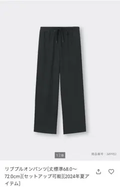 《完売商品》GU リブプルオンパンツ　黒色Sサイズ　349952