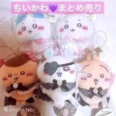 ヤ*ハ様 新品まとめ売り ちいかわ　てんし♡あくま　な大きめマスコット　ぬいぐる