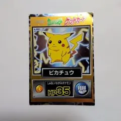 明治ポケモンゲットカード ピカチュウ - メルカリ
