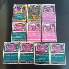 ポケモンカード　メガゲンガー　ゲンガー　ゴースト　まとめ売り　１０枚　大特価