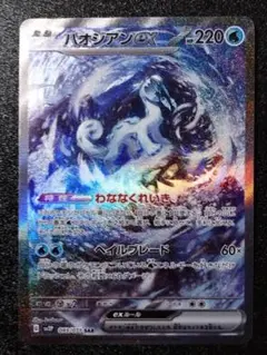 2026年最新】パオジアン ex sarの人気アイテム - メルカリ