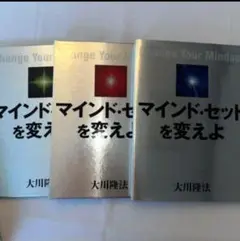 【激レア】　マインド・セットを変えよ DVD・CDセット 　幸福の科学　大川隆法