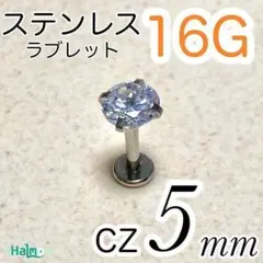 16G✨ステンレス✨ラブレット ピアス cz5mm ボディピアス ジルコニア
