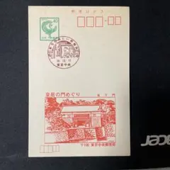 ありがとう河田町！ HELLO！お台場」 1996.8.8 記念スタンプ - メルカリ
