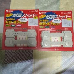 SANWA SUPPLY 耐震ストッパー QL-55 2個セットのサムネイル