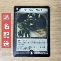 2026年最新】デーモン・ハンドの人気アイテム - メルカリ