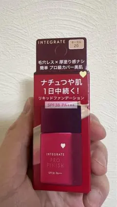 資生堂INTEGRATE プロフィニッシュリキッド N オークル20 SPF38