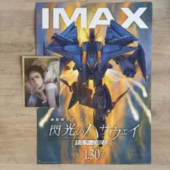 閃光のハサウェイ 入場特典 IMAX限定ポスター&イラストカード