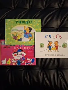 【美品】「福音館 こどものとも」 絵本セット 3冊