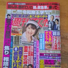 週刊女性