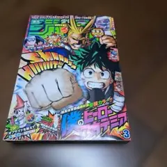 週刊少年ジャンプ2015年3号