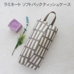ラミネート　ソフトパックティッシュケース　吊り下げループ付　グレー　格子柄