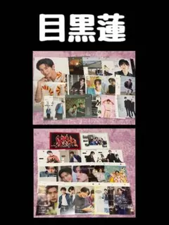 目黒蓮 SnowMan カレンダー