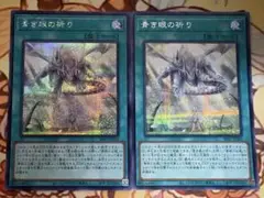 青き眼の祈り シークレット 2枚セット