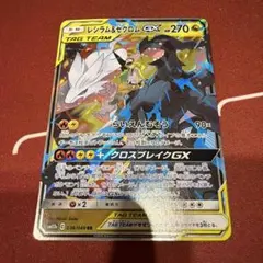 【美品】レシラム&ゼクロムGX SM11b 036/049 RR