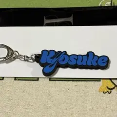 INI ポップアップ ネームキーホルダー 藤牧京介