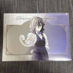 【新品未開封】 鬼滅の刃　伊黒小芭内　モクテルバー クリアファイル