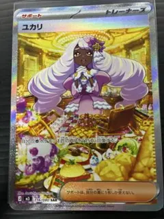 ポケモンカード　　　　ユカリ　　SAR