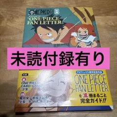 帯付ワンピースマガジン別冊ONE PIECE FAN LETTER ポスター付属