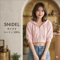 SNIDEL ショート丈パーカー ピンク 七分袖 コットン100％ Fのサムネイル