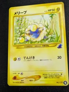 状態B+：良品】メリープ イントロパック 旧裏【商品連番：1388