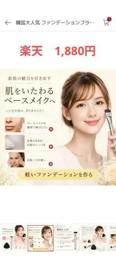 【新品未使用】ファンデーションブラシ スパチュラ型 ASUROYAのサムネイル