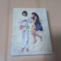 セル版】シニカレ 完全版 Blu-ray BOX 藤ヶ谷太輔 桐谷美玲 - メルカリ