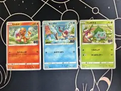 美品ヒトカゲ ゼニガメ フシギダネ　ポケモンGOプロモセット
