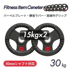 ☆特価☆5kg×6枚☆合計30kg ウエイトプレート バーベルプレート - メルカリ